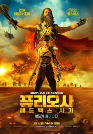  퓨리오사 매드맥스 사가 4DX관람후기