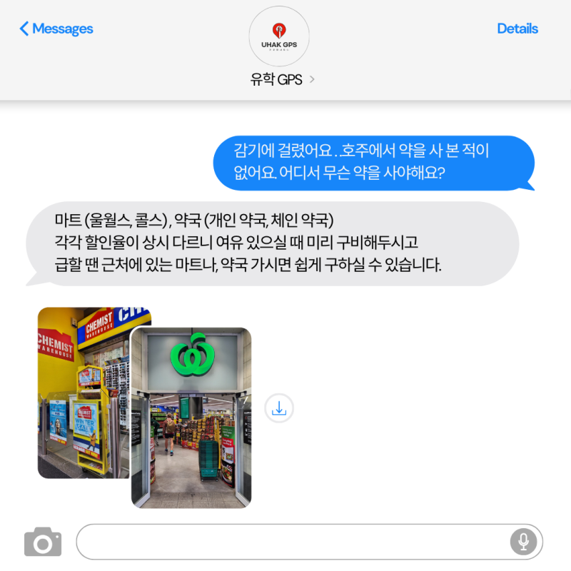 [호주 감기약 추천] 호주에서 감기에 걸렸다면?!?
