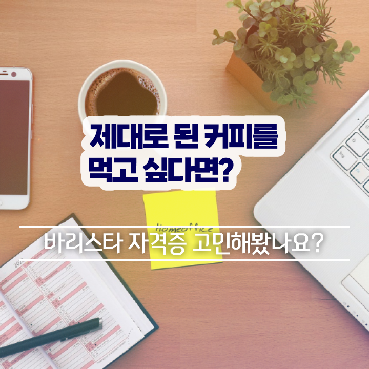  바리스타 자격증 , 바리스타 자격증 합격한 후기 정리해드립니다
