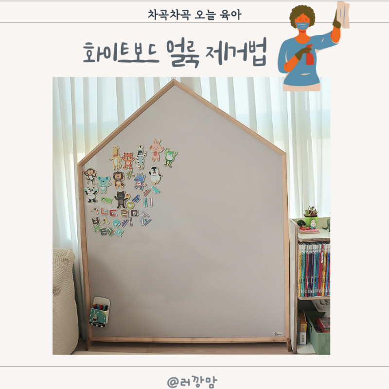 화이트보드 오래된 얼룩 보드마카 지우는법