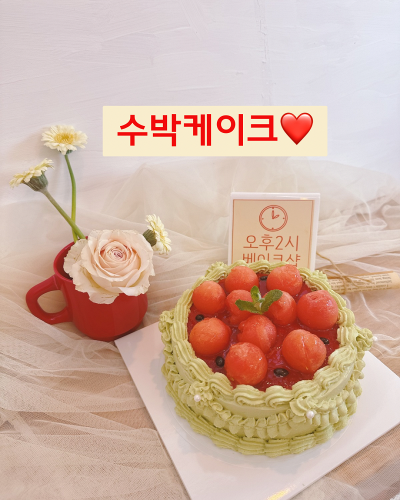 여름엔 수박케이크 : 네이버 블로그, image size:800x1000