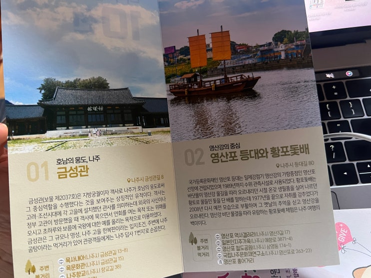  전남 나주시 여행, 무료 문화관광해설사 신청방법, 무료 관광안내책자 신청하기