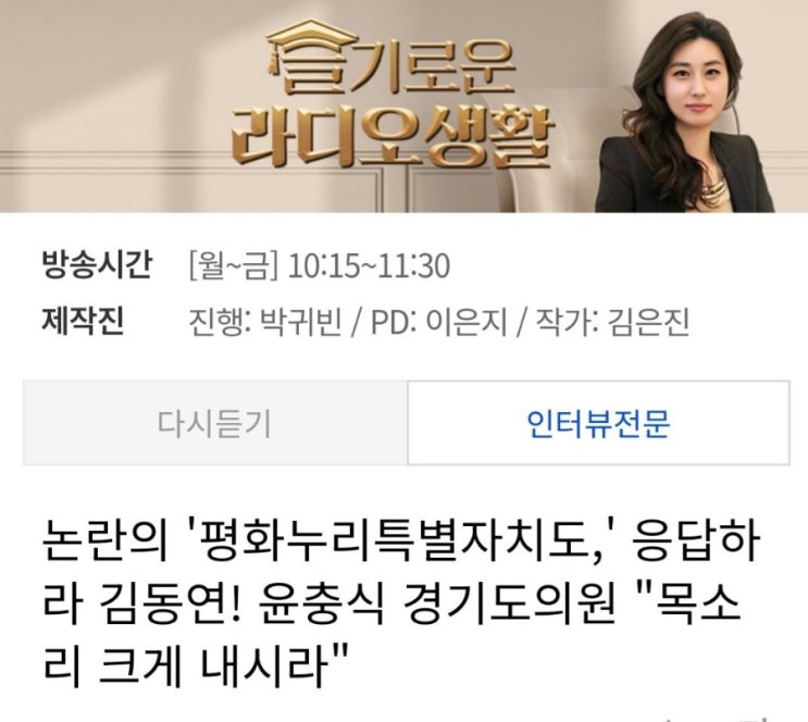  YTN 슬기로운 라디오생활 생방송 인터뷰