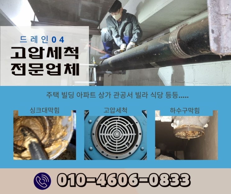부평하수도막힘 배수구뚫기 업체