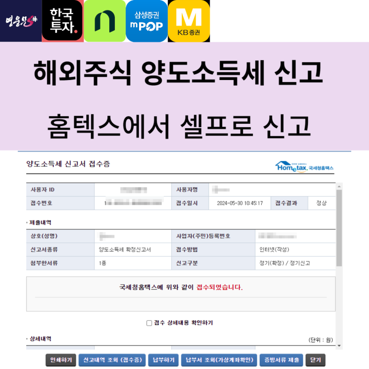  2023년 양도소득세 확정신고 및 납부 (~5/31까지)