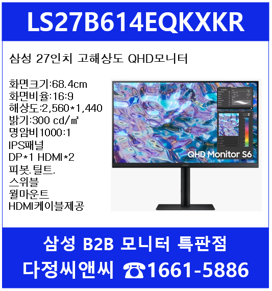  [삼성 고해상도 모니터][LS27B614EQKXKR]소개