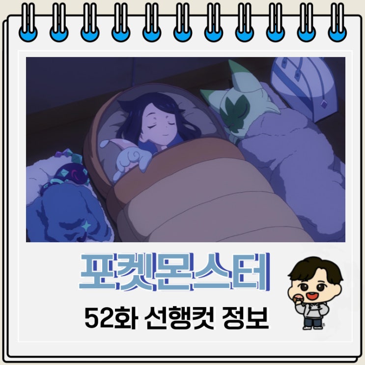 포켓몬스터 2023 52화 리코와 로드의 모험 포켓몬스터 2023 52화 리코와 로드의 모험