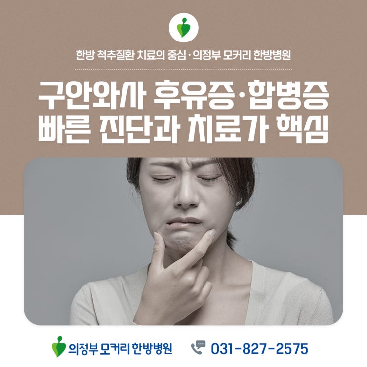  구안와사 후유증 합병증, 빠른 진단과 치료가 핵심