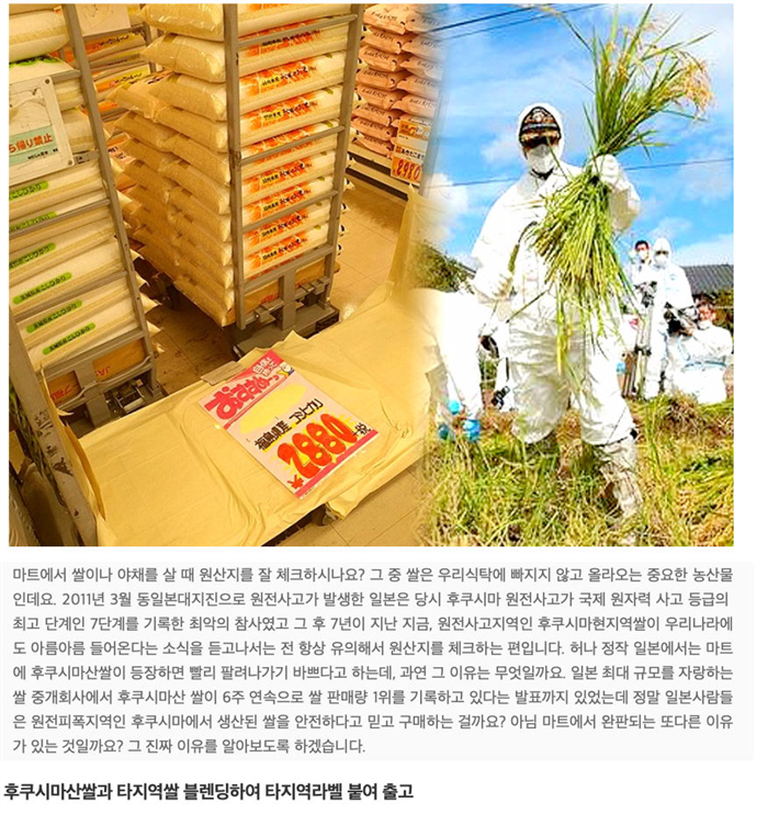  후쿠시마 쌀