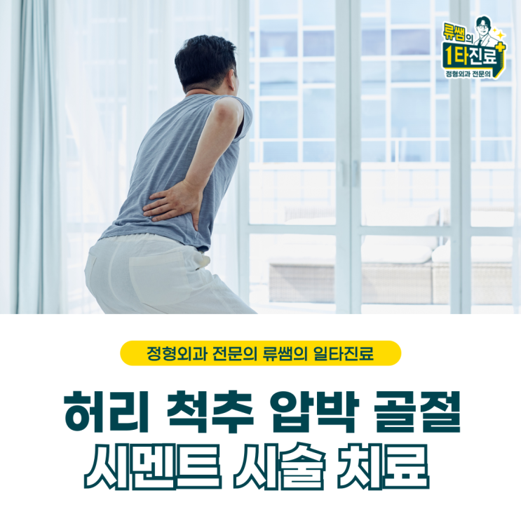  계단에서 넘어져 허리 통증/척추압박골절/시멘트시술(의사작성)