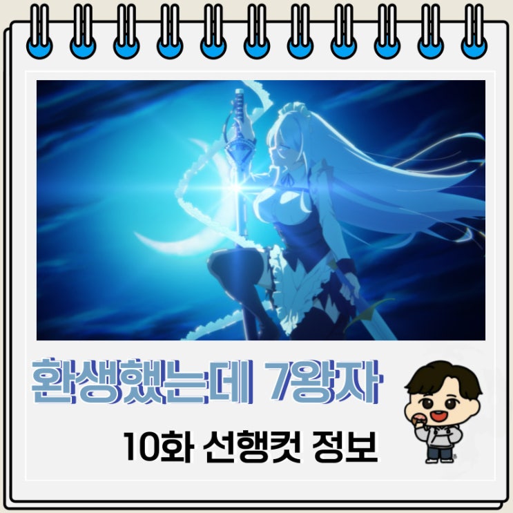 환생했는데 제7왕자라 내맘대로 마술을 연마합니다 10화 미리보기 환생했는데 제7왕자라 내맘대로 마술을 연마합니다 10화 미리보기