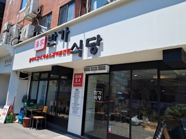 이태원 맛집_ 반가식당 이태원 한식 가성비 맛집 이태원 맛집_ 반가식당 이태원 한식 가성비 맛집
