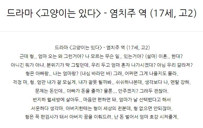  드라마 <고양이는 있다> - 염치주 역 (17세, 고2)