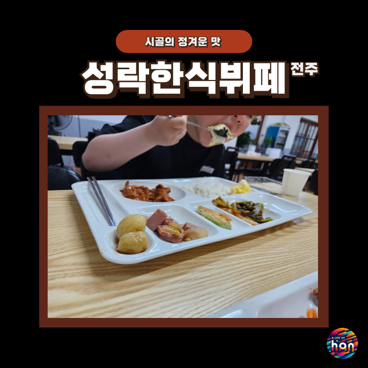 성락한식뷔페 사진 1