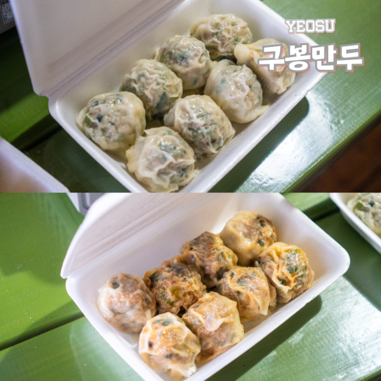  여수 만두 중앙동 맛집 구봉만두