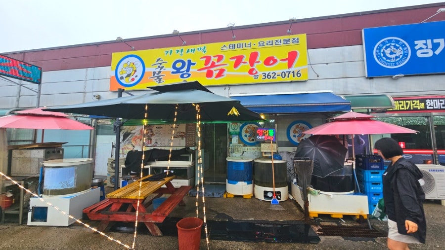 숯불왕꼼장어 사진 3