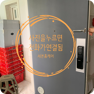 아파트현관문시트지 방화문필름지시공