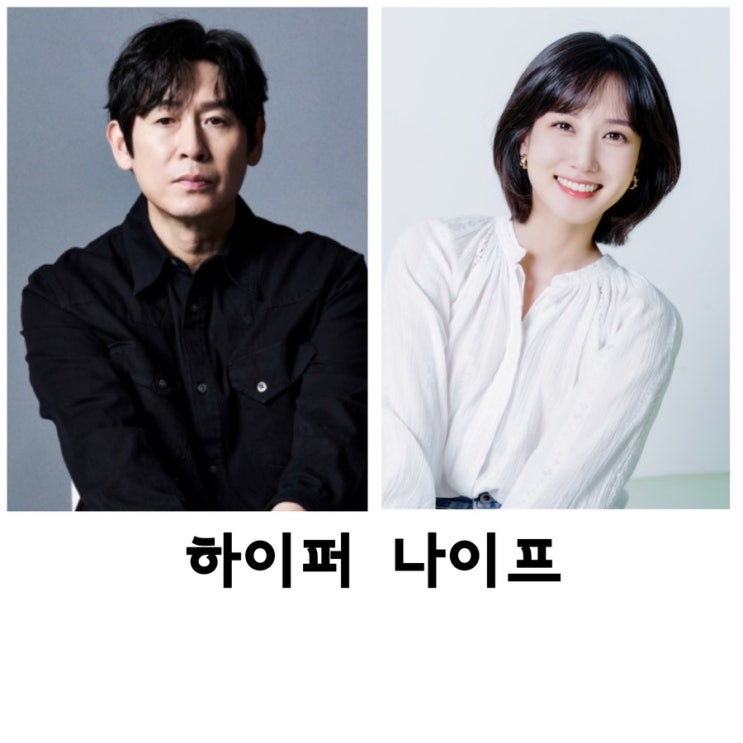 <b>하이퍼나이프</b>, 박은빈, <b>설경구</b>