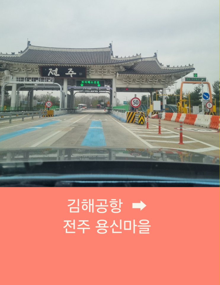  김해공항택시예약 부산에서 전주 용신마을까지 친절한 장거리택시운행