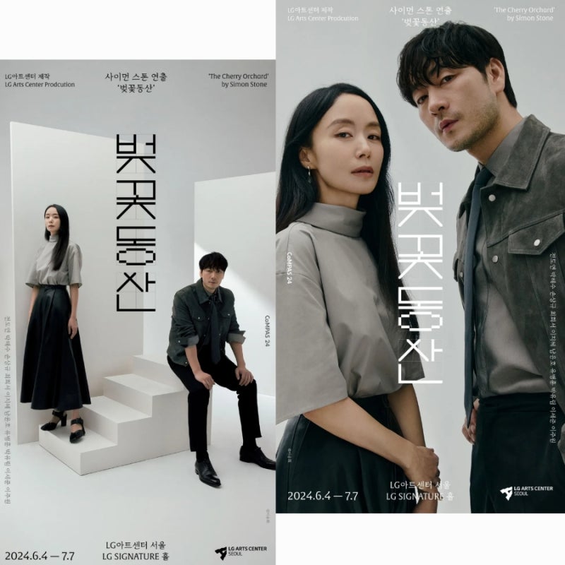 연극 벚꽃동산 기본 정보 및 줄거리 소개, 캐스팅 전도연, 박해수, 관람연령, 티켓 할인, 사이....