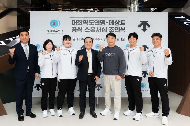  데상트, 역도 국가대표팀 공식 후원