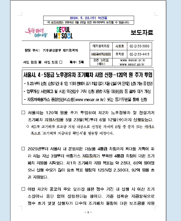  서울시 2024년 조기폐차 지원금 바뀐 점들