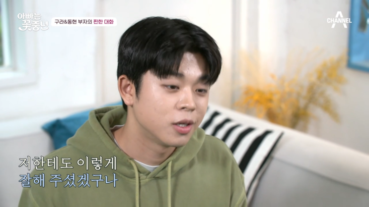 아빠는꽃중년 <b>김구라</b> 부자 <b>그리</b>의 깊은 속마음