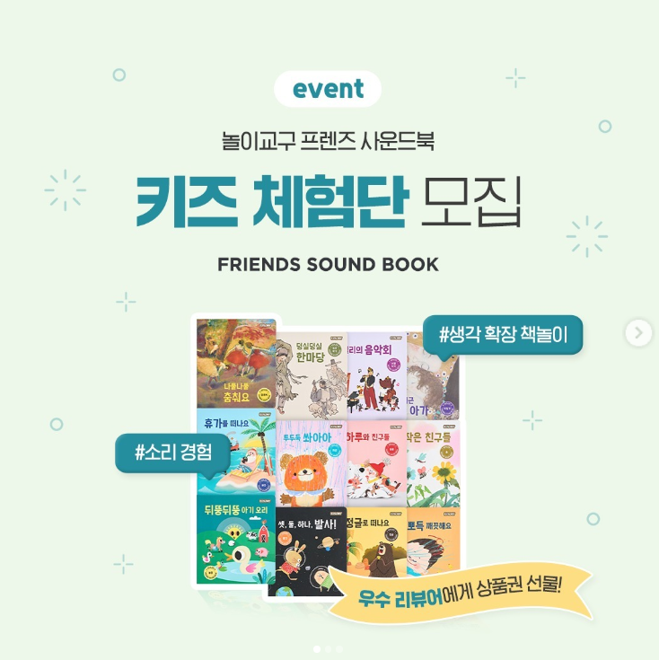  책육아 선별중 | 키바조이 프렌즈 사운드북 구성 키즈 체험단 모집