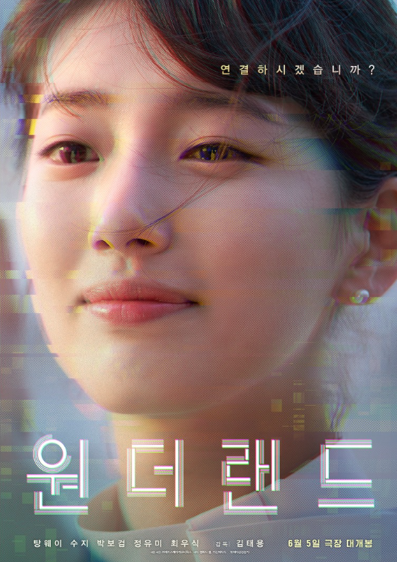 영화 <b>원더랜드</b> 포토 등장인물 수지 박보검 공유 <b>탕웨이</b>