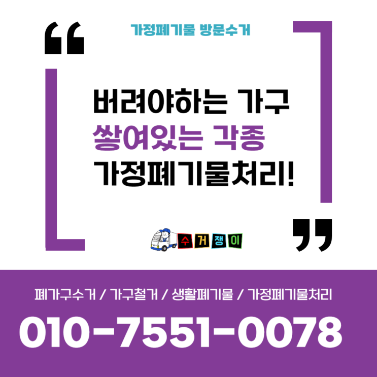  화성 동탄 가구수거 폐가구처리 안전하고 깔끔한 뒷마무리