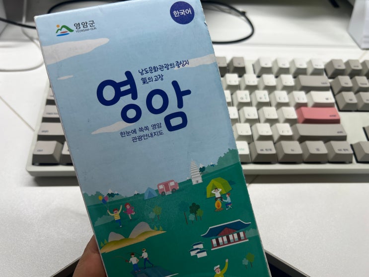  영암 여행을 계획중이라면 여행 전 꼭 미리 신청하면 좋은 관광지&유적지 문화관광해설사신청, 관광안내책자 신청하기!!