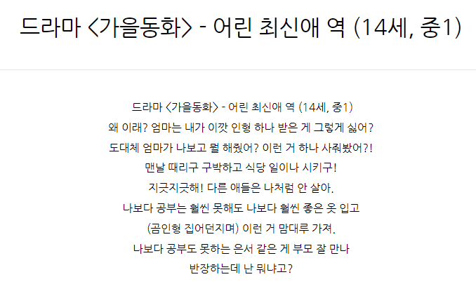  드라마 <가을동화> - 어린 최신애 역 (14세, 중1)