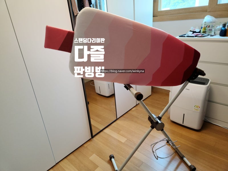스탠딩 다리미판 다즐 판빙빙 스탠드 회전다리미판