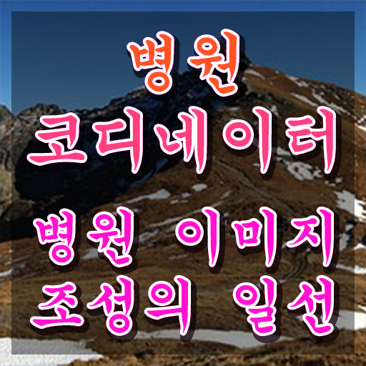  병원코디네이터 , 병원코디네이터 자격증 한달 만에 준비한 방법 정보 퍼펙트 요약