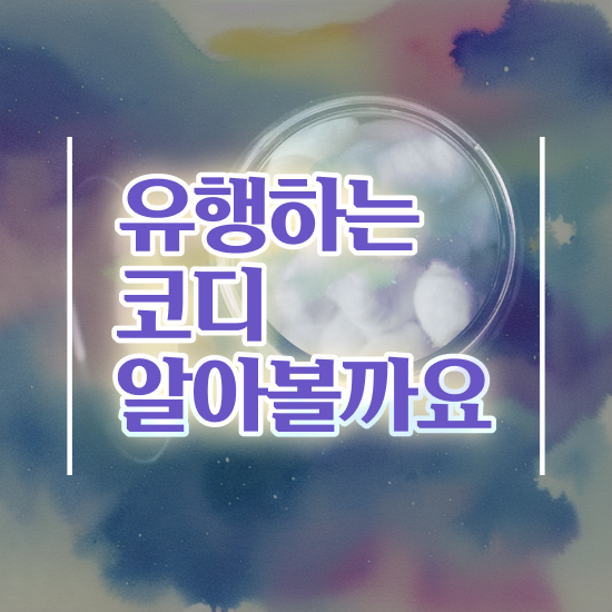  컬러테스트 라임 , 퍼스널컬러컨설턴트 온라인 과정 100%로 준비한 과정