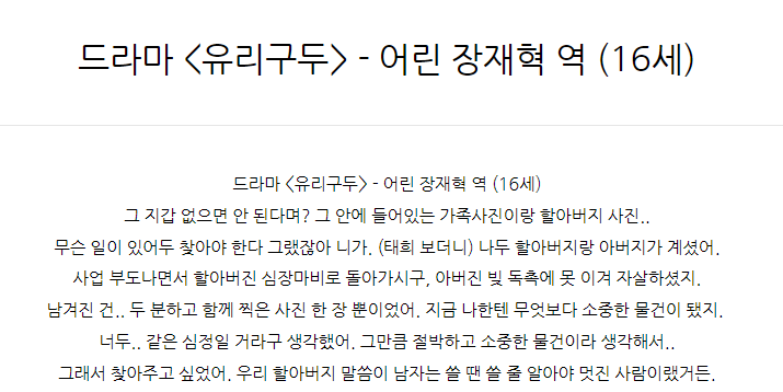  드라마 <유리구두> - 어린 장재혁 역 (16세)