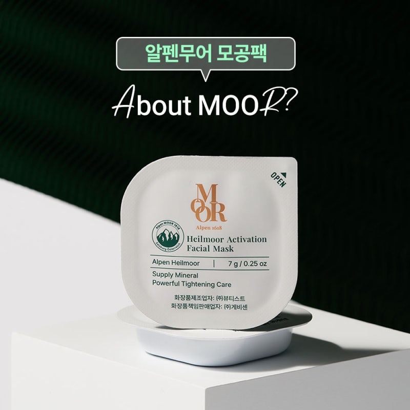 알펜무어 모공팩, 무어가 무엇인가요?