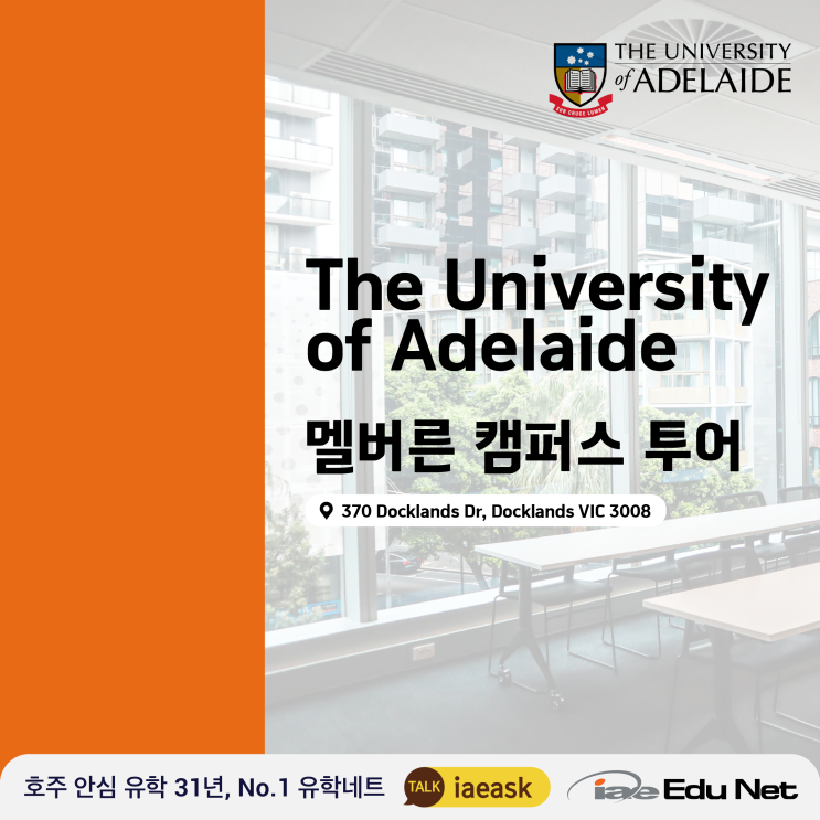  [학교 캠퍼스 투어] The University of Adelaide 애들레이드 대학교 멜버른 캠퍼스 소개 | 호주 명문 대학교 G8 | 대학 연계 과정