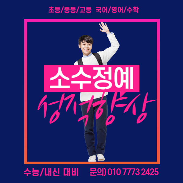  동탄2 영천동 중등수학 고등수학학원 고등영어 중등영어학원 국어