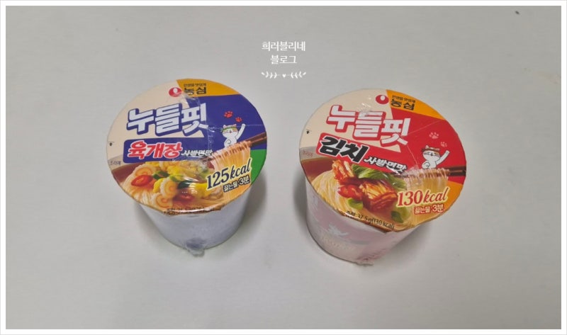농심 누들핏 육개장 김치사발면 칼로리 맛있는 계란찜