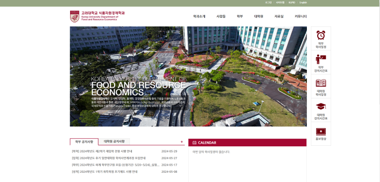  고려대 식품자원경제학과 합격, 경제정책을 분석한 생기부