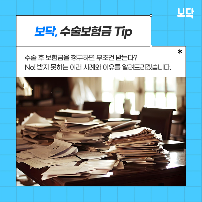  사람 마다 다른 지급 사유? 명확한 ‘수술보험금’ 지급 기준은?