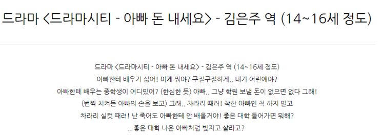  드라마 <드라마시티 - 아빠 돈 내세요> - 김은주 역 (14~16세 정도)