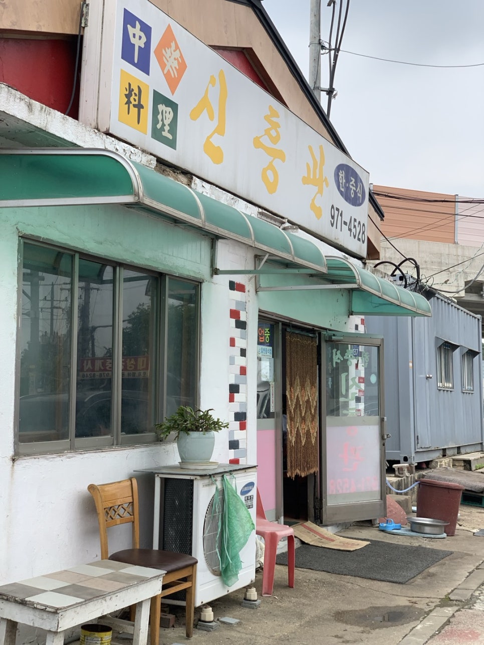 신흥관 사진 1