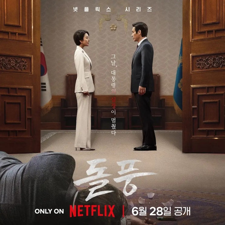 넷플릭스 '돌풍' 공개일 <b>설경구 김희애</b> 박경수 작가