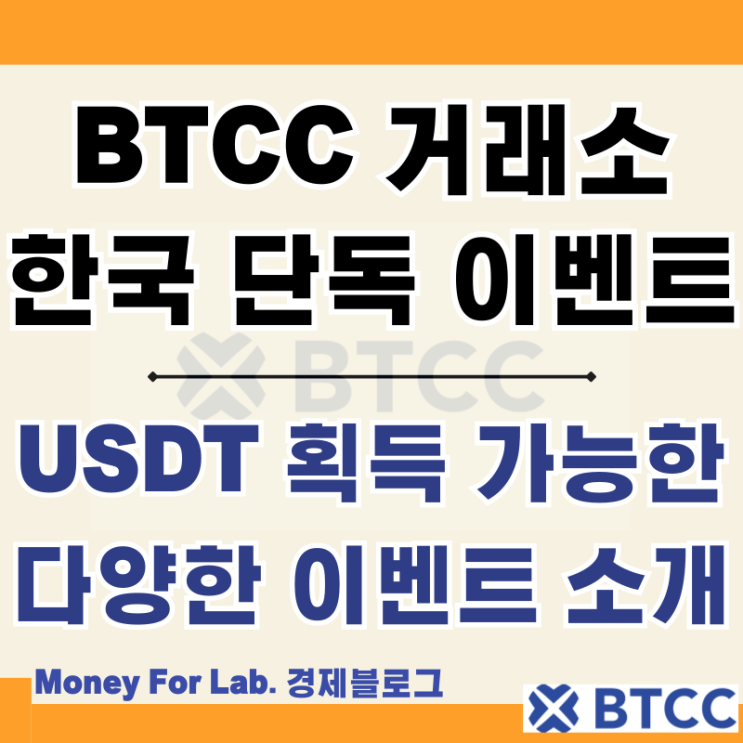  코인 선물거래 사이트 가상자산 거래소 BTCC 쿠폰 이벤트 소개