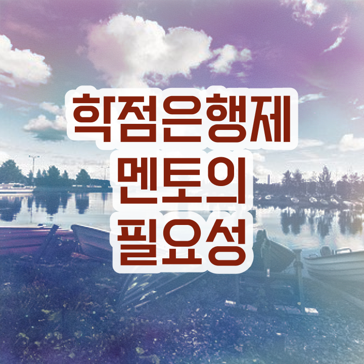  학점은행제 추천 , 고졸자를 위해 목표를 완벽하게 조정해주는 학점은행제 학습플래너 가 있습니다.