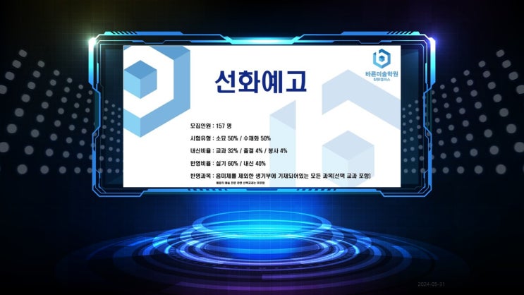  예고입시생의 중학교 기말고사 준비하기 - 일산입시미술학원