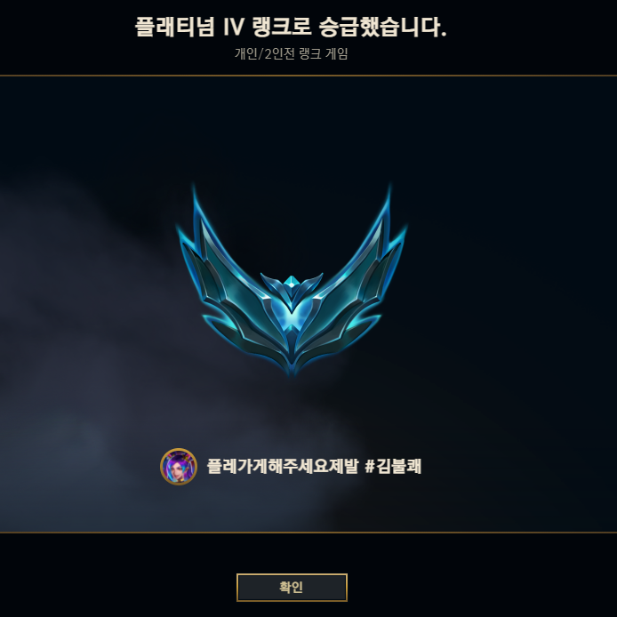  퇴사 89일차 플레티넘 승급.