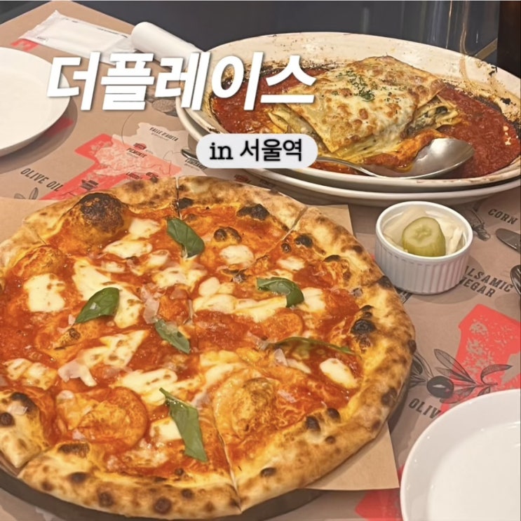  서울역 서울스퀘어 맛집 가족모임 데이트 하기 좋았던 양식집 더플레이스